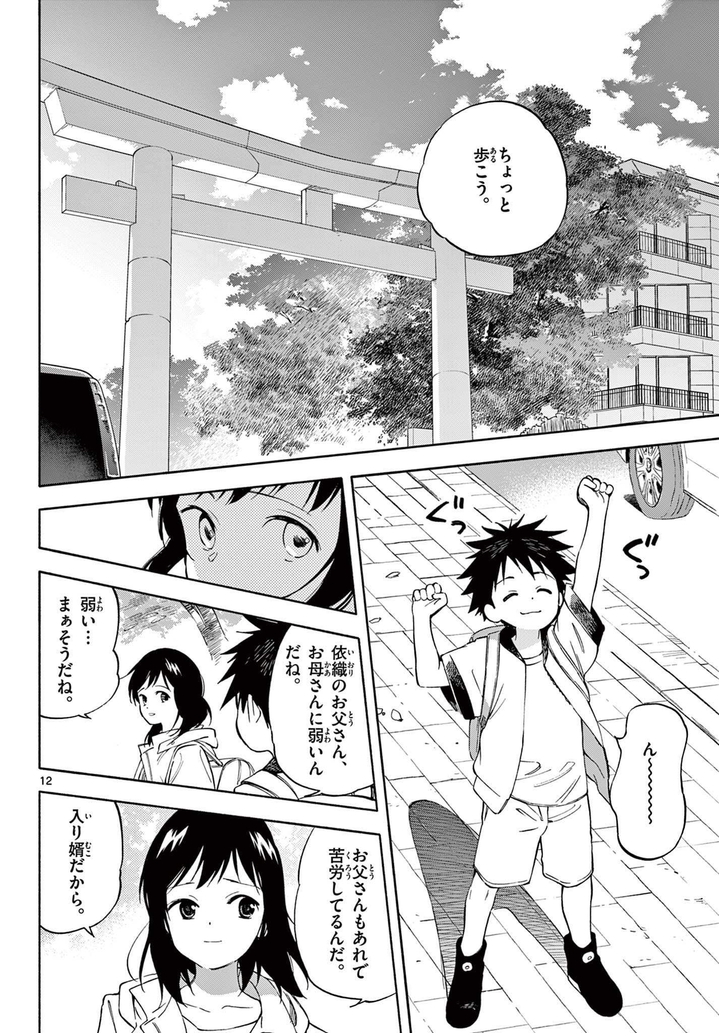 Nami no Shijima no Horizont - Chapter 14.1 - Page 12